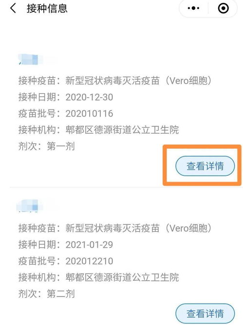 郫都區(qū)目前有哪些廠家的新冠病毒疫苗 如何查詢接種憑證